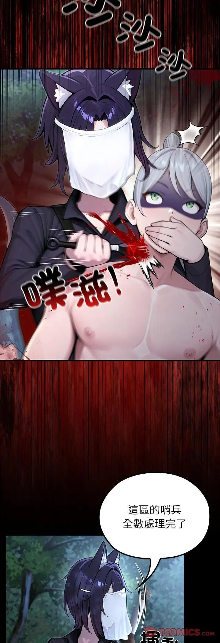 漫画《异世界骑士团长》第67话第3张图