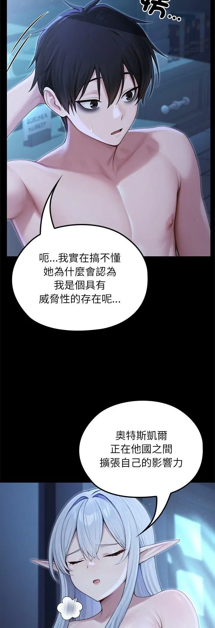 漫画《异世界骑士团长》第67话第32张图