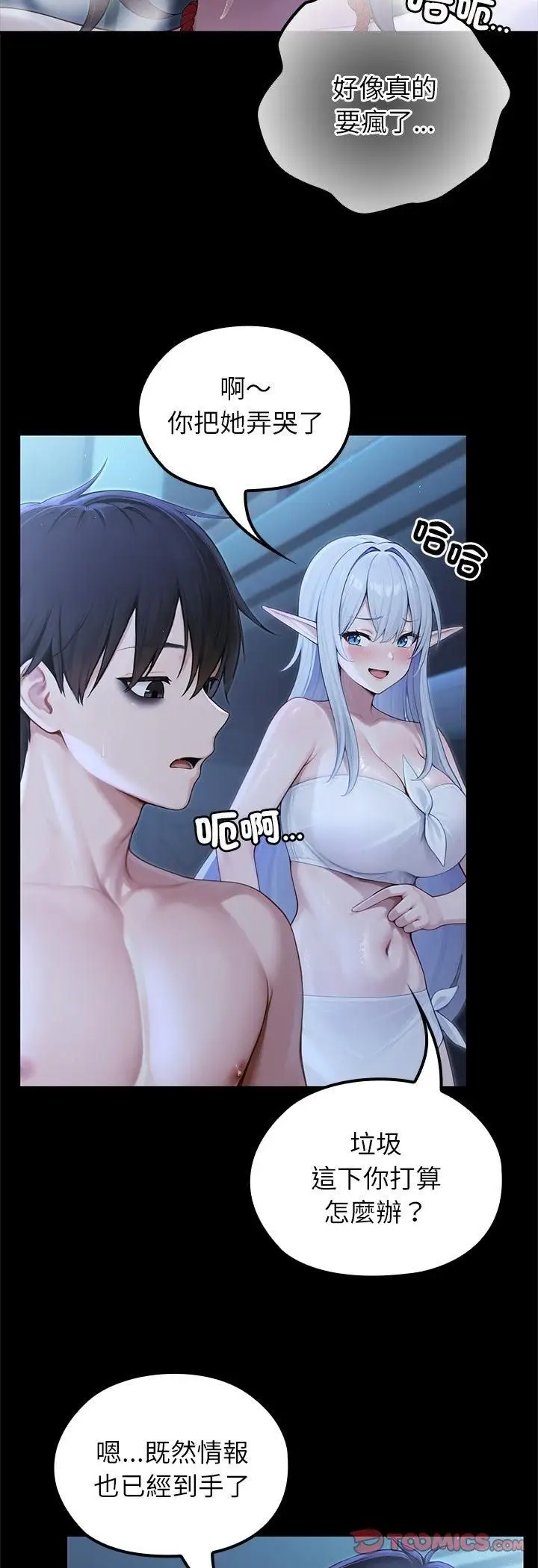 漫画《异世界骑士团长》第67话第37张图