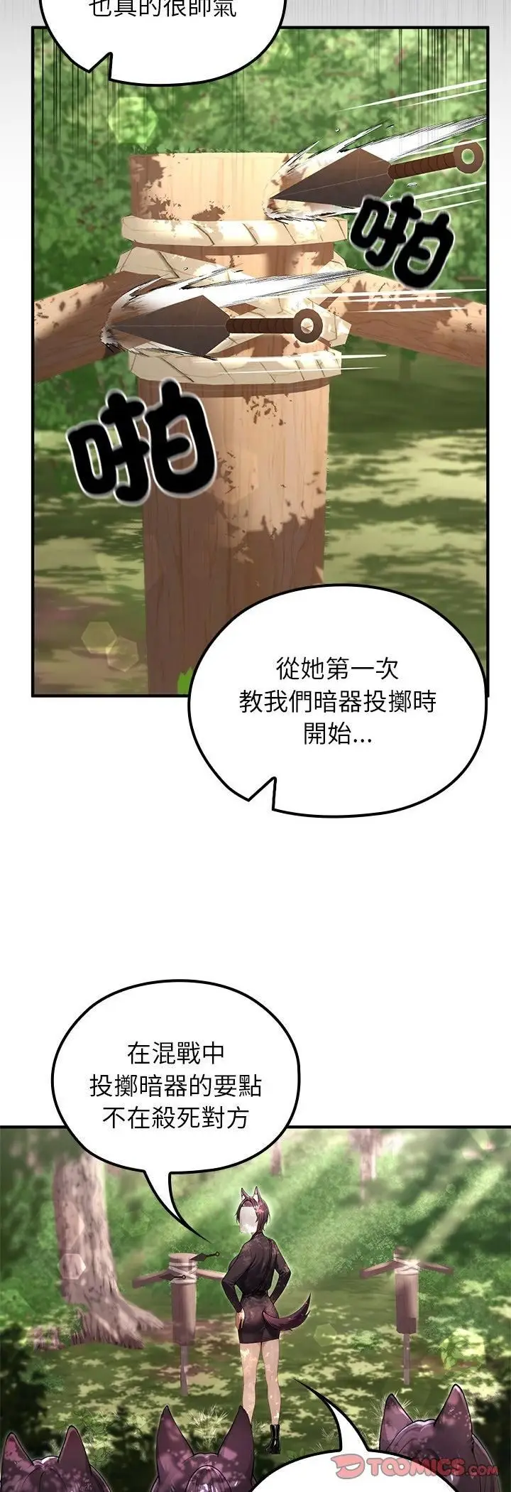 漫画《异世界骑士团长》第67话第7张图