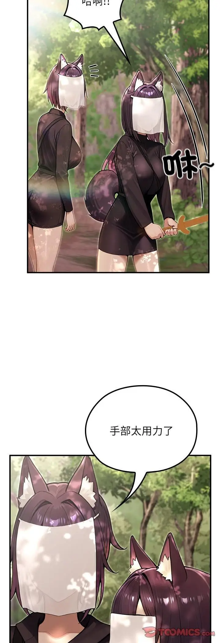 漫画《异世界骑士团长》第67话第9张图