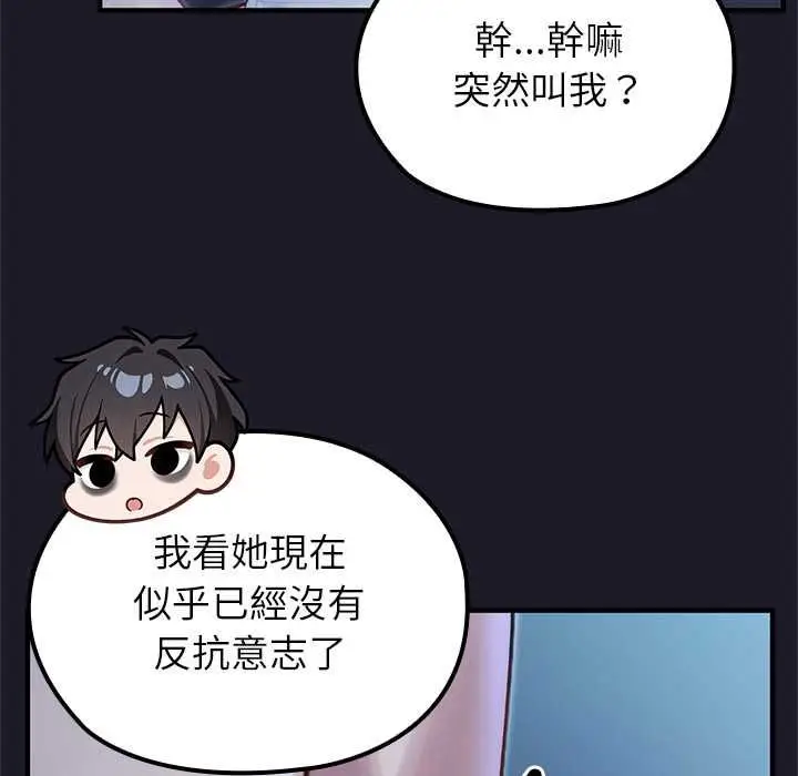漫画《异世界骑士团长》第68话第59张图