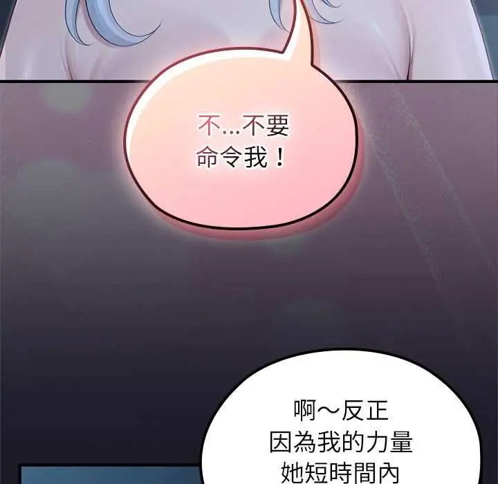 漫画《异世界骑士团长》第68话第65张图