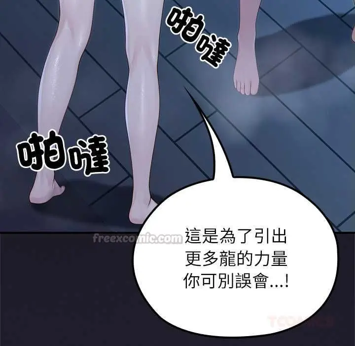 漫画《异世界骑士团长》第68话第75张图