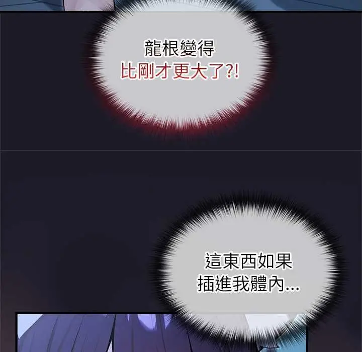 漫画《异世界骑士团长》第68话第84张图