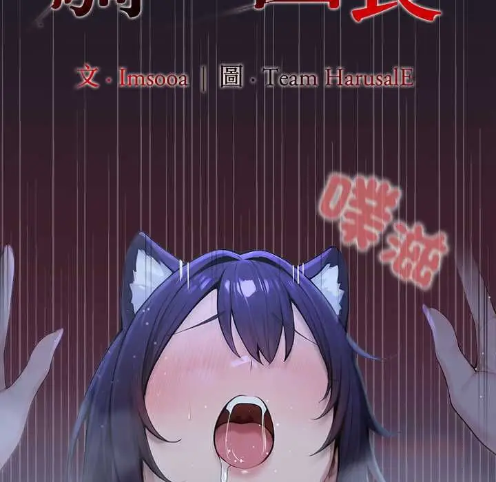 漫画《异世界骑士团长》第68话第87张图