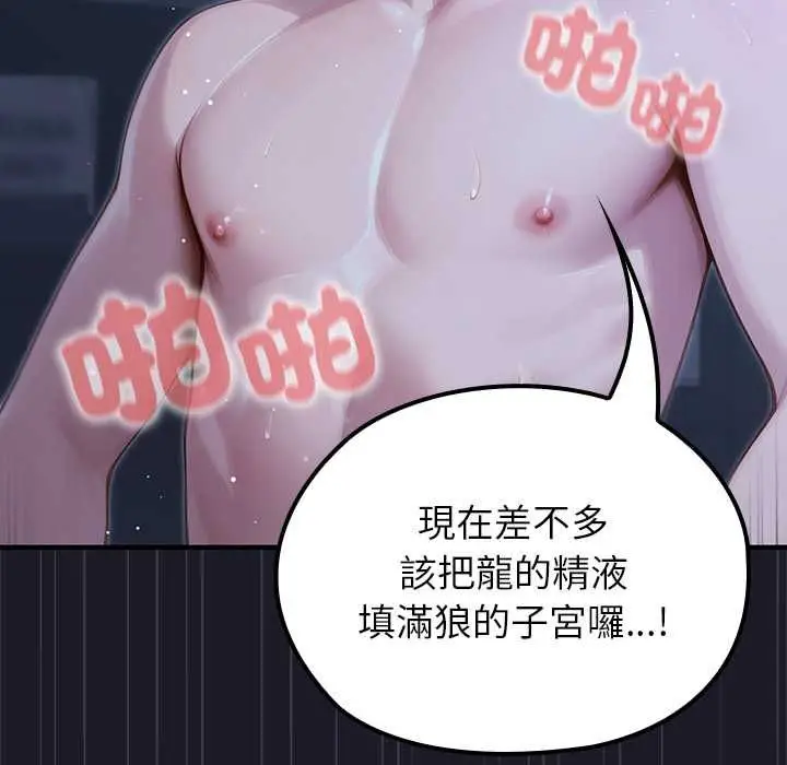漫画《异世界骑士团长》第68话第95张图