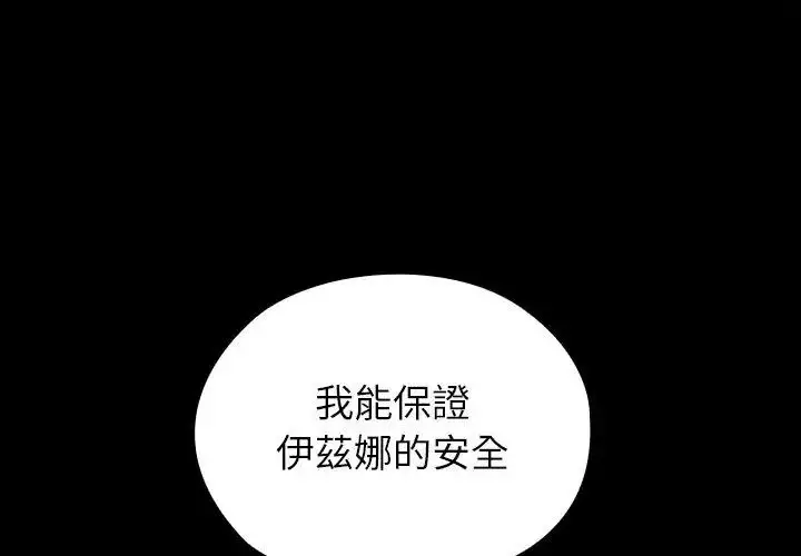 漫画《异世界骑士团长》第69话第1张图