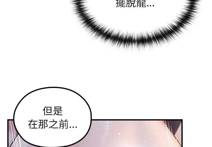 漫画《异世界骑士团长》第69话第108张图