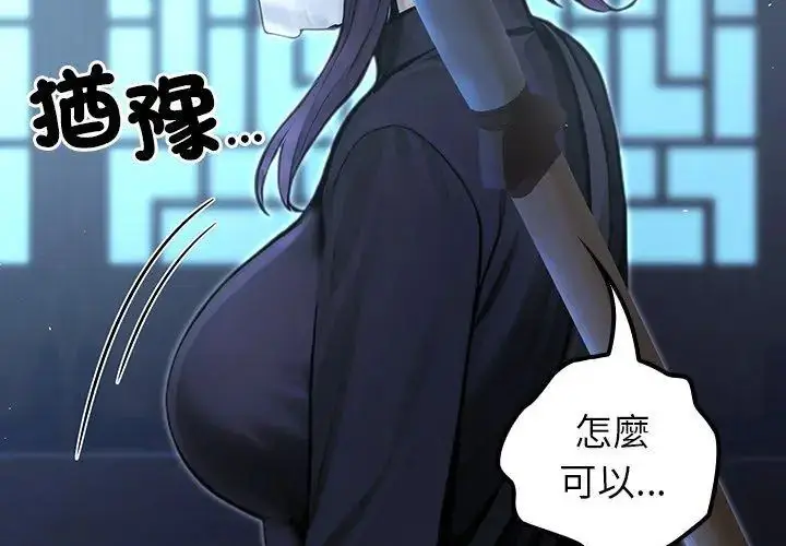 漫画《异世界骑士团长》第69话第13张图