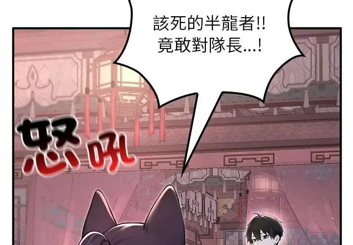 漫画《异世界骑士团长》第69话第140张图