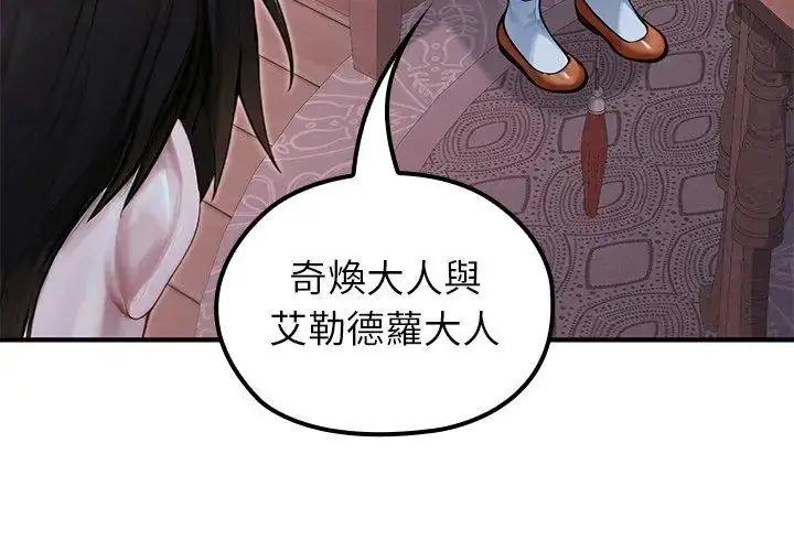 漫画《异世界骑士团长》第69话第153张图