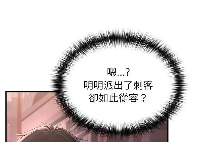 漫画《异世界骑士团长》第69话第154张图
