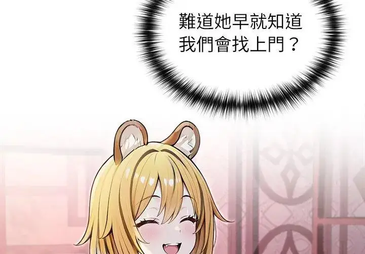 漫画《异世界骑士团长》第69话第158张图