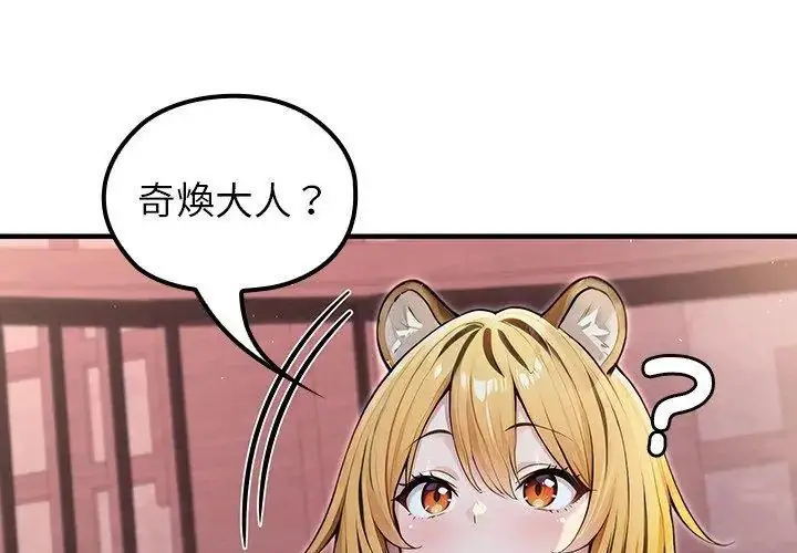 漫画《异世界骑士团长》第69话第168张图