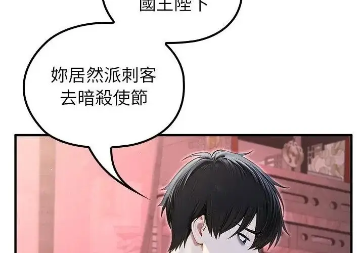 漫画《异世界骑士团长》第69话第171张图