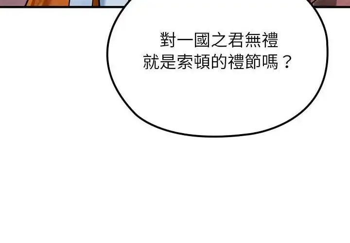 漫画《异世界骑士团长》第69话第179张图