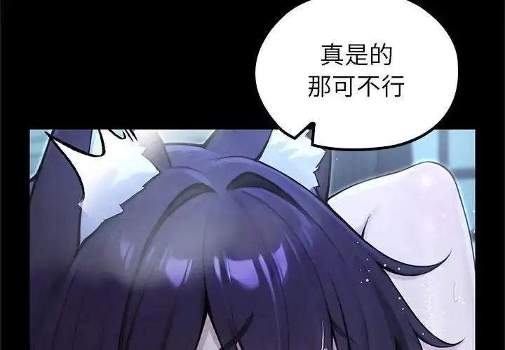 漫画《异世界骑士团长》第69话第19张图