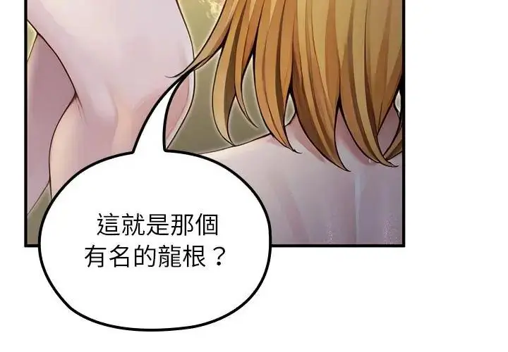 漫画《异世界骑士团长》第69话第190张图