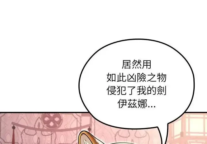 漫画《异世界骑士团长》第69话第191张图