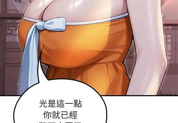 漫画《异世界骑士团长》第69话第194张图
