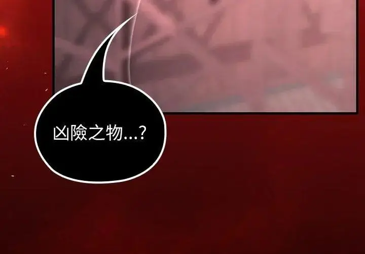 漫画《异世界骑士团长》第69话第198张图