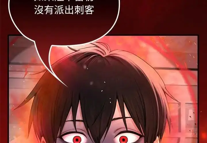 漫画《异世界骑士团长》第69话第204张图