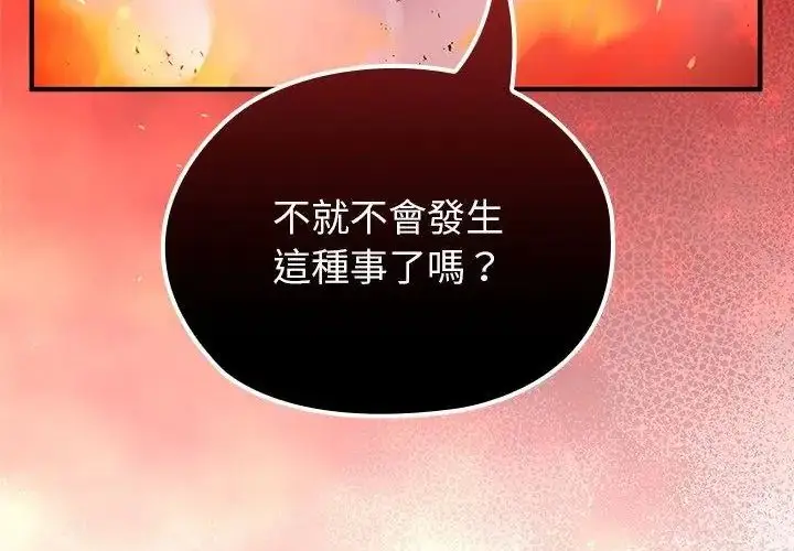 漫画《异世界骑士团长》第69话第206张图