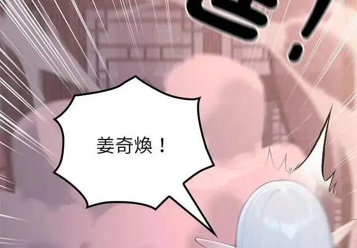 漫画《异世界骑士团长》第69话第224张图