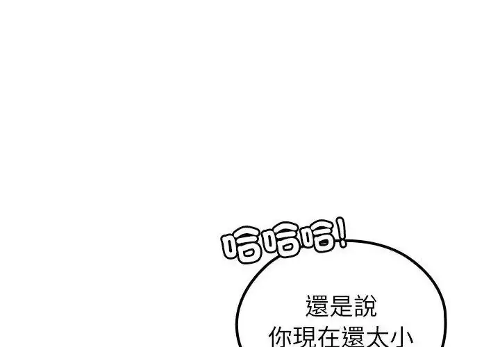 漫画《异世界骑士团长》第69话第241张图