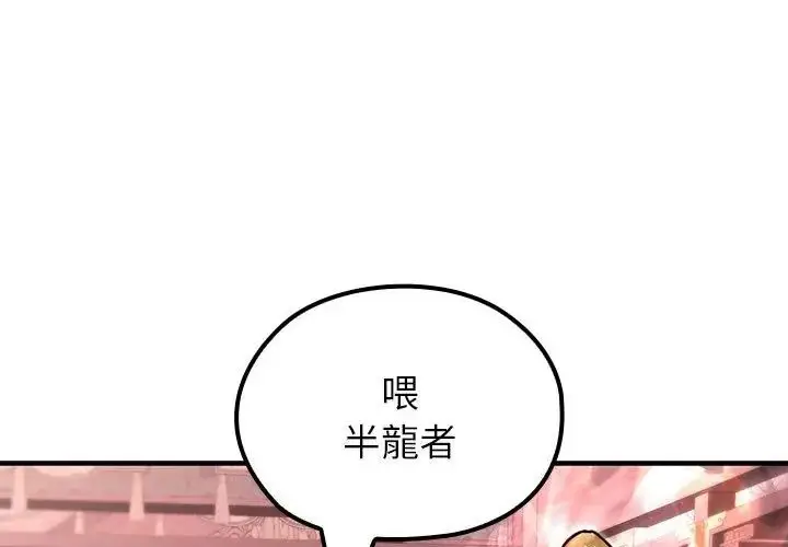 漫画《异世界骑士团长》第69话第245张图