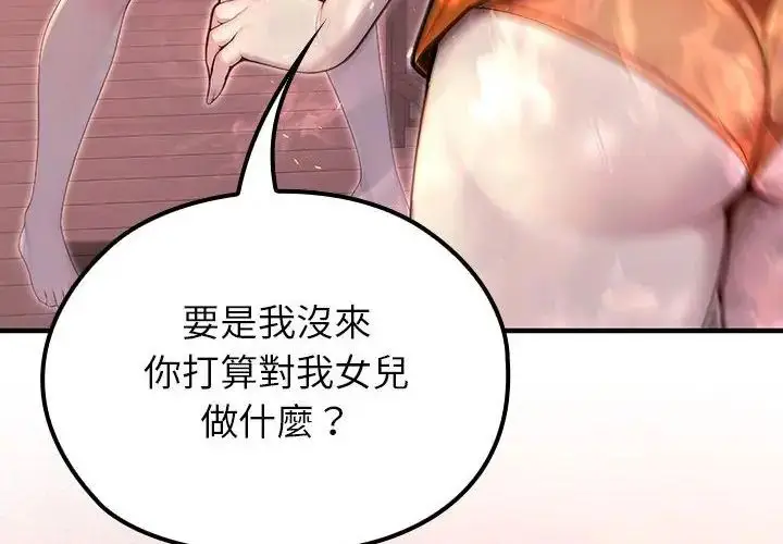 漫画《异世界骑士团长》第69话第249张图