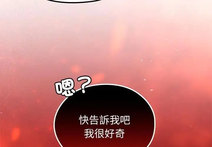漫画《异世界骑士团长》第69话第250张图
