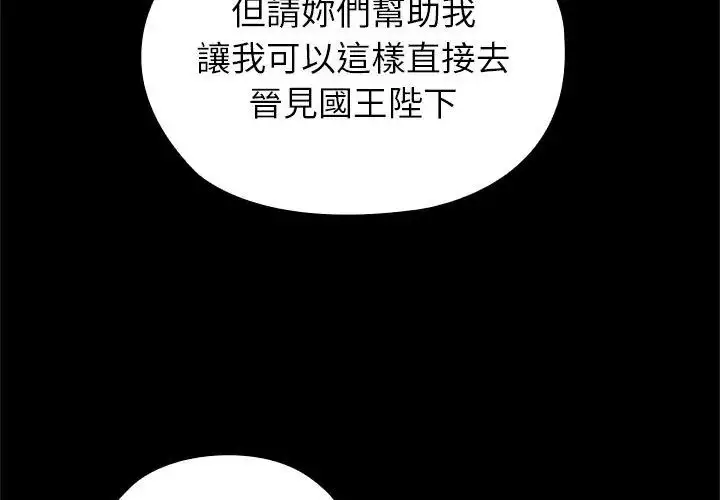 漫画《异世界骑士团长》第69话第4张图