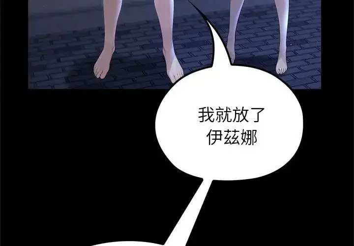 漫画《异世界骑士团长》第69话第59张图