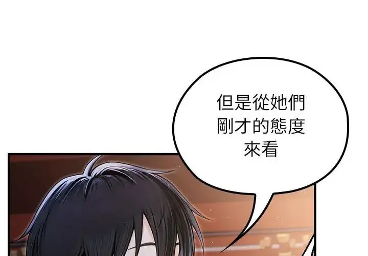漫画《异世界骑士团长》第69话第80张图