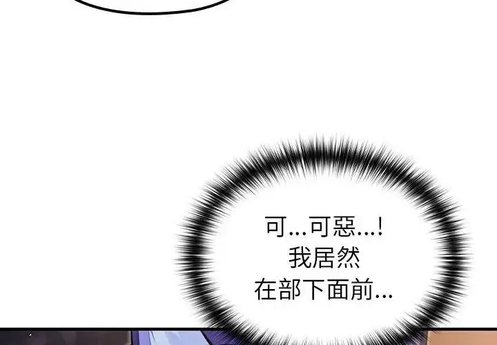 漫画《异世界骑士团长》第69话第84张图