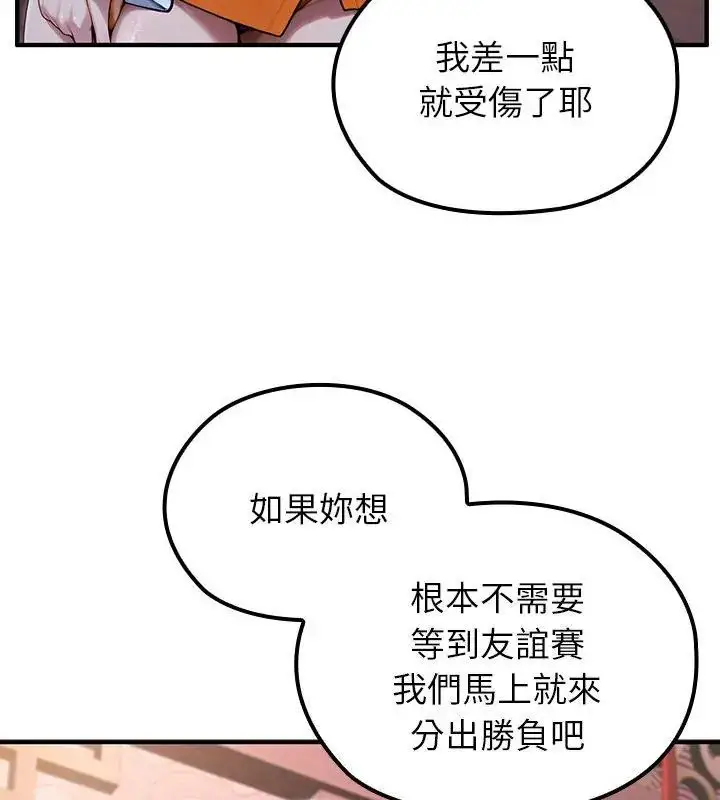 漫画《异世界骑士团长》第70话第100张图