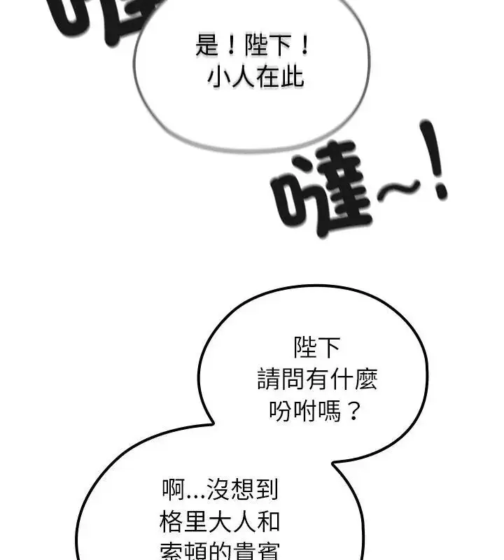 漫画《异世界骑士团长》第70话第112张图