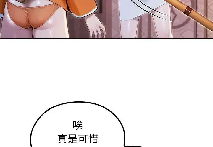 漫画《异世界骑士团长》第70话第116张图