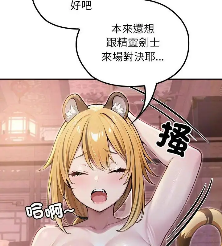 漫画《异世界骑士团长》第70话第117张图
