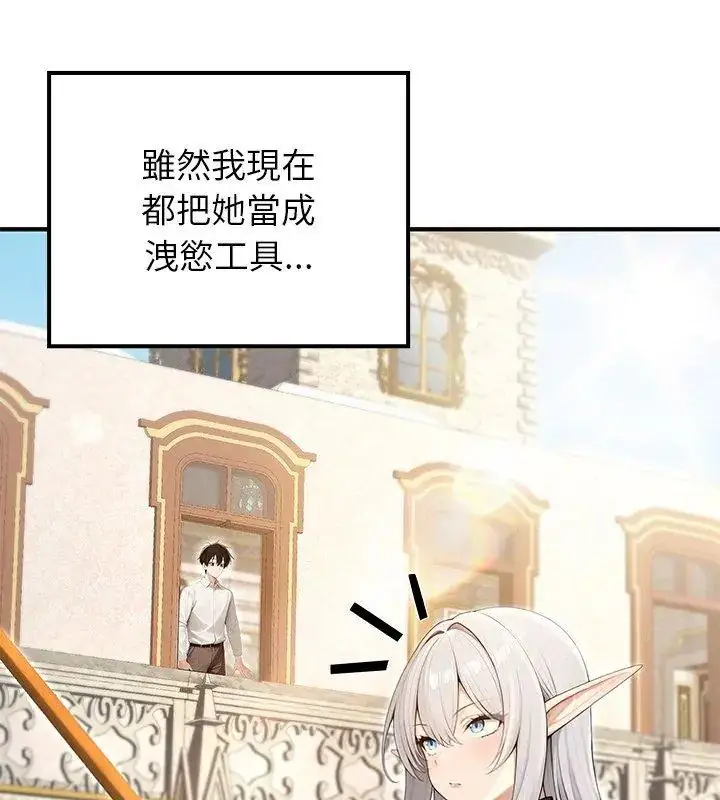 漫画《异世界骑士团长》第70话第12张图