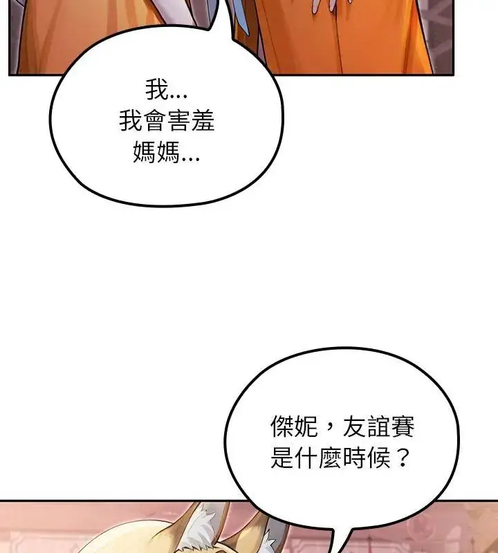漫画《异世界骑士团长》第70话第121张图