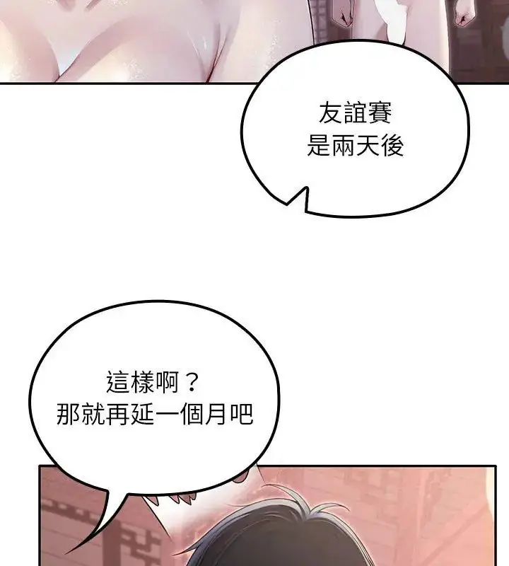 漫画《异世界骑士团长》第70话第123张图
