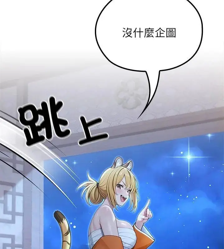 漫画《异世界骑士团长》第70话第126张图