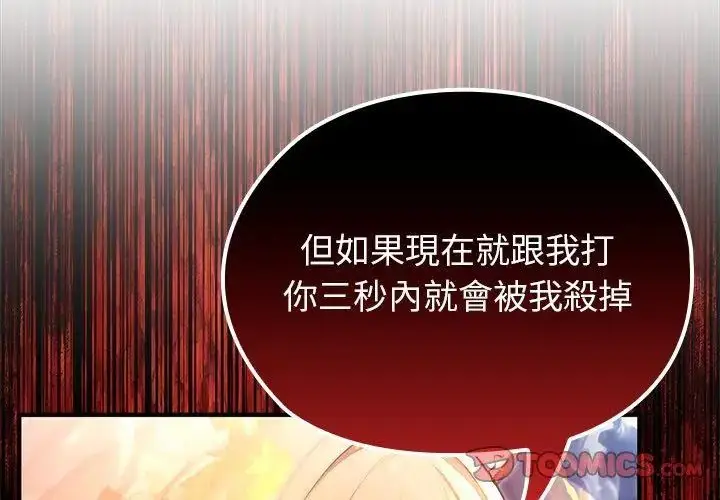 漫画《异世界骑士团长》第70话第128张图