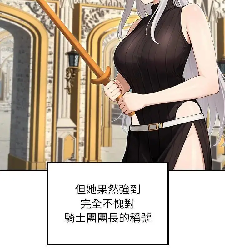 漫画《异世界骑士团长》第70话第13张图