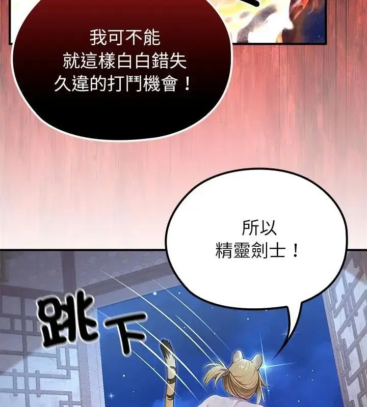 漫画《异世界骑士团长》第70话第130张图