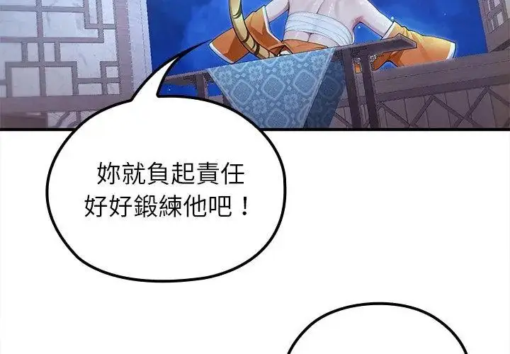 漫画《异世界骑士团长》第70话第131张图