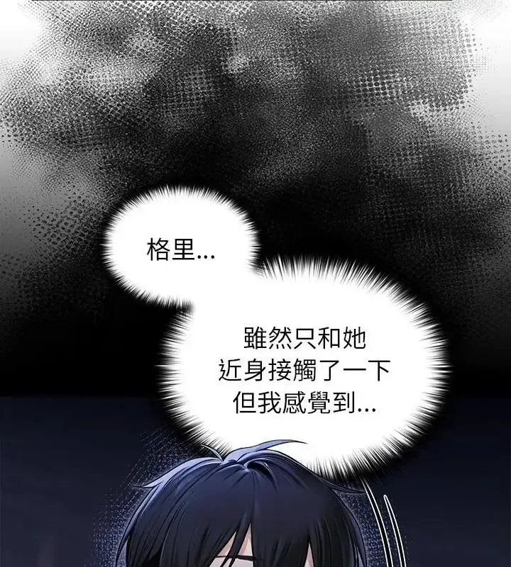 漫画《异世界骑士团长》第70话第133张图